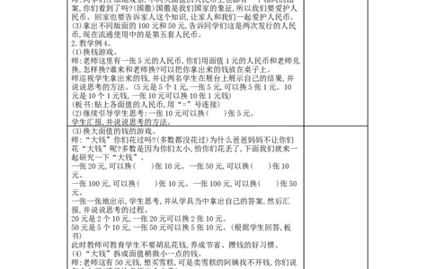 第5单元认识人民币_小学数学人教版1年级下册_1课时简案_1课时简案