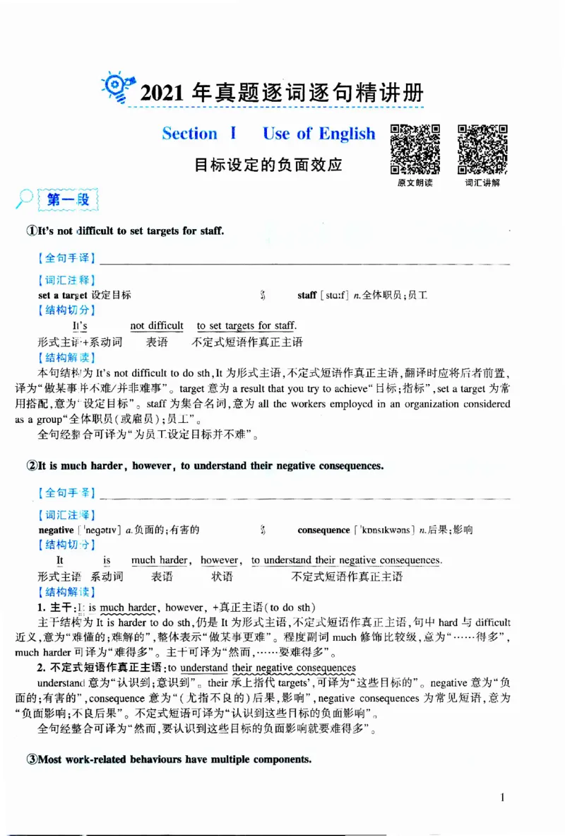 2021年逐词逐句精讲册_考研英语真题（英一＋英二）_考研英语真题_考研英语二历年真题_❤️4.英语二（逐词逐句）纸质版也是24之前
