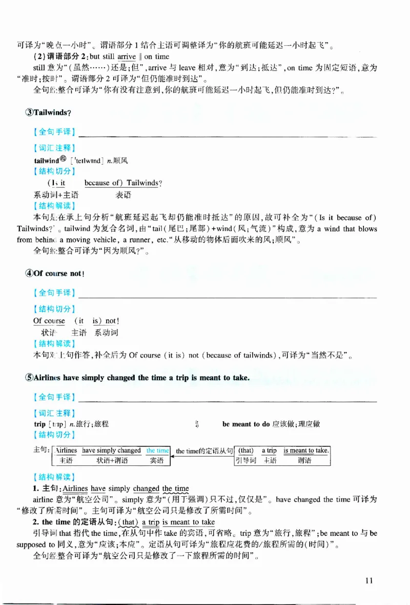 2021年逐词逐句精讲册_考研英语真题（英一＋英二）_考研英语真题_考研英语二历年真题_❤️4.英语二（逐词逐句）纸质版也是24之前