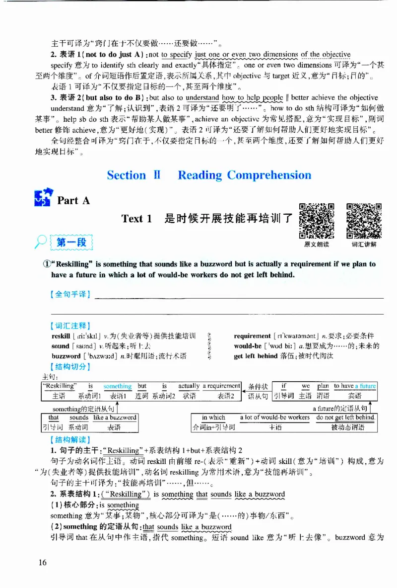 2021年逐词逐句精讲册_考研英语真题（英一＋英二）_考研英语真题_考研英语二历年真题_❤️4.英语二（逐词逐句）纸质版也是24之前