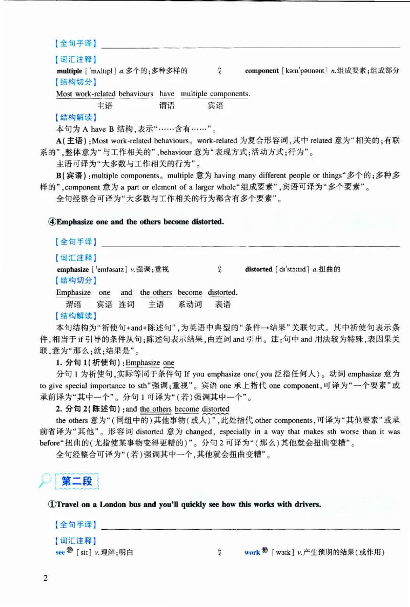 2021年逐词逐句精讲册_考研英语真题（英一＋英二）_考研英语真题_考研英语二历年真题_❤️4.英语二（逐词逐句）纸质版也是24之前