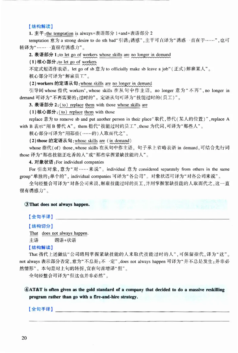 2021年逐词逐句精讲册_考研英语真题（英一＋英二）_考研英语真题_考研英语二历年真题_❤️4.英语二（逐词逐句）纸质版也是24之前