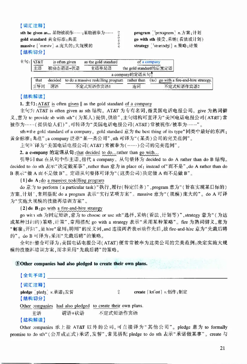 2021年逐词逐句精讲册_考研英语真题（英一＋英二）_考研英语真题_考研英语二历年真题_❤️4.英语二（逐词逐句）纸质版也是24之前