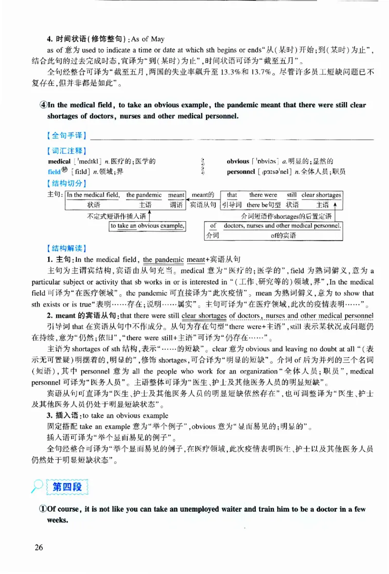 2021年逐词逐句精讲册_考研英语真题（英一＋英二）_考研英语真题_考研英语二历年真题_❤️4.英语二（逐词逐句）纸质版也是24之前