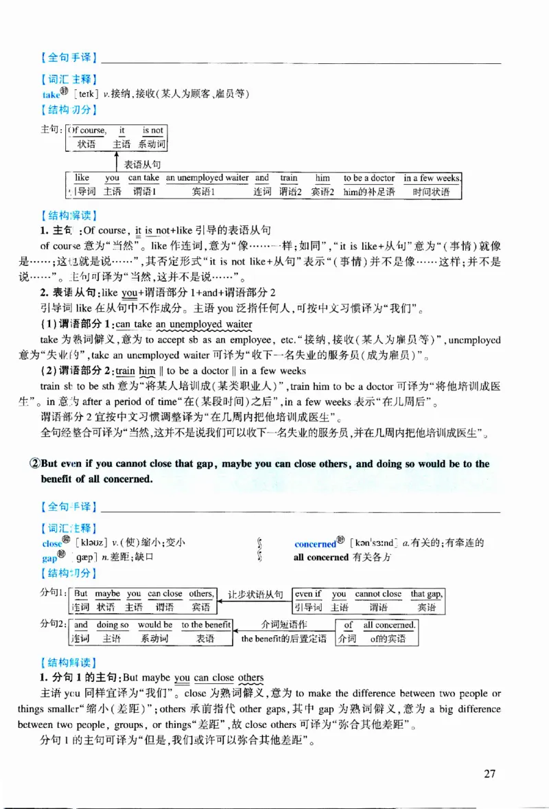 2021年逐词逐句精讲册_考研英语真题（英一＋英二）_考研英语真题_考研英语二历年真题_❤️4.英语二（逐词逐句）纸质版也是24之前