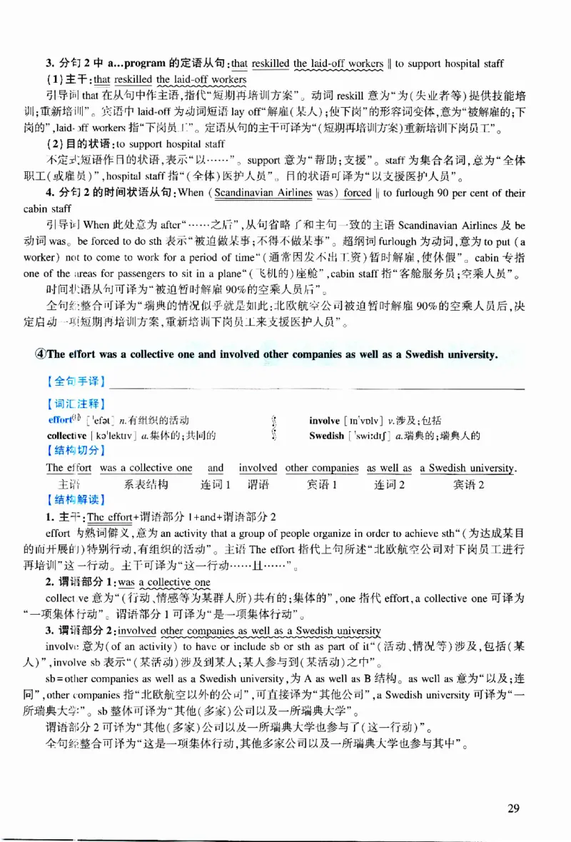 2021年逐词逐句精讲册_考研英语真题（英一＋英二）_考研英语真题_考研英语二历年真题_❤️4.英语二（逐词逐句）纸质版也是24之前