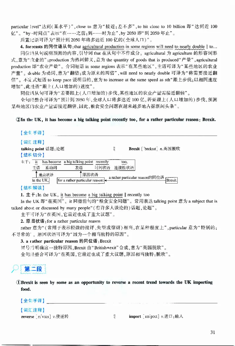 2021年逐词逐句精讲册_考研英语真题（英一＋英二）_考研英语真题_考研英语二历年真题_❤️4.英语二（逐词逐句）纸质版也是24之前