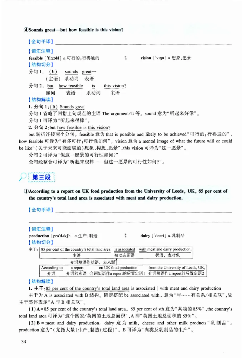 2021年逐词逐句精讲册_考研英语真题（英一＋英二）_考研英语真题_考研英语二历年真题_❤️4.英语二（逐词逐句）纸质版也是24之前