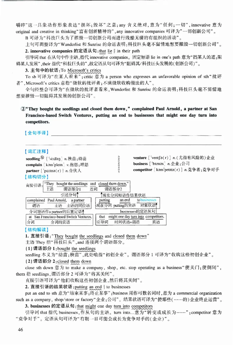 2021年逐词逐句精讲册_考研英语真题（英一＋英二）_考研英语真题_考研英语二历年真题_❤️4.英语二（逐词逐句）纸质版也是24之前