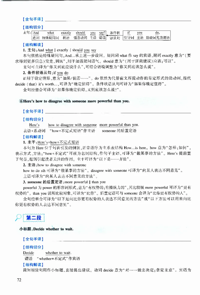 2021年逐词逐句精讲册_考研英语真题（英一＋英二）_考研英语真题_考研英语二历年真题_❤️4.英语二（逐词逐句）纸质版也是24之前