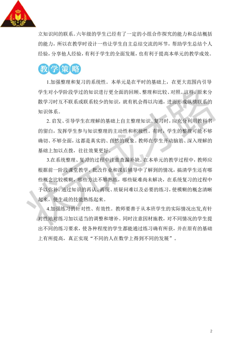 第1课时数的认识（1）教案_小学数学人教版单独教案（1-6上下册）_《状元大课堂教案》1-6上下册（26春）_1-6下册_6年级下册_第6单元整理和复习_1.数与代数