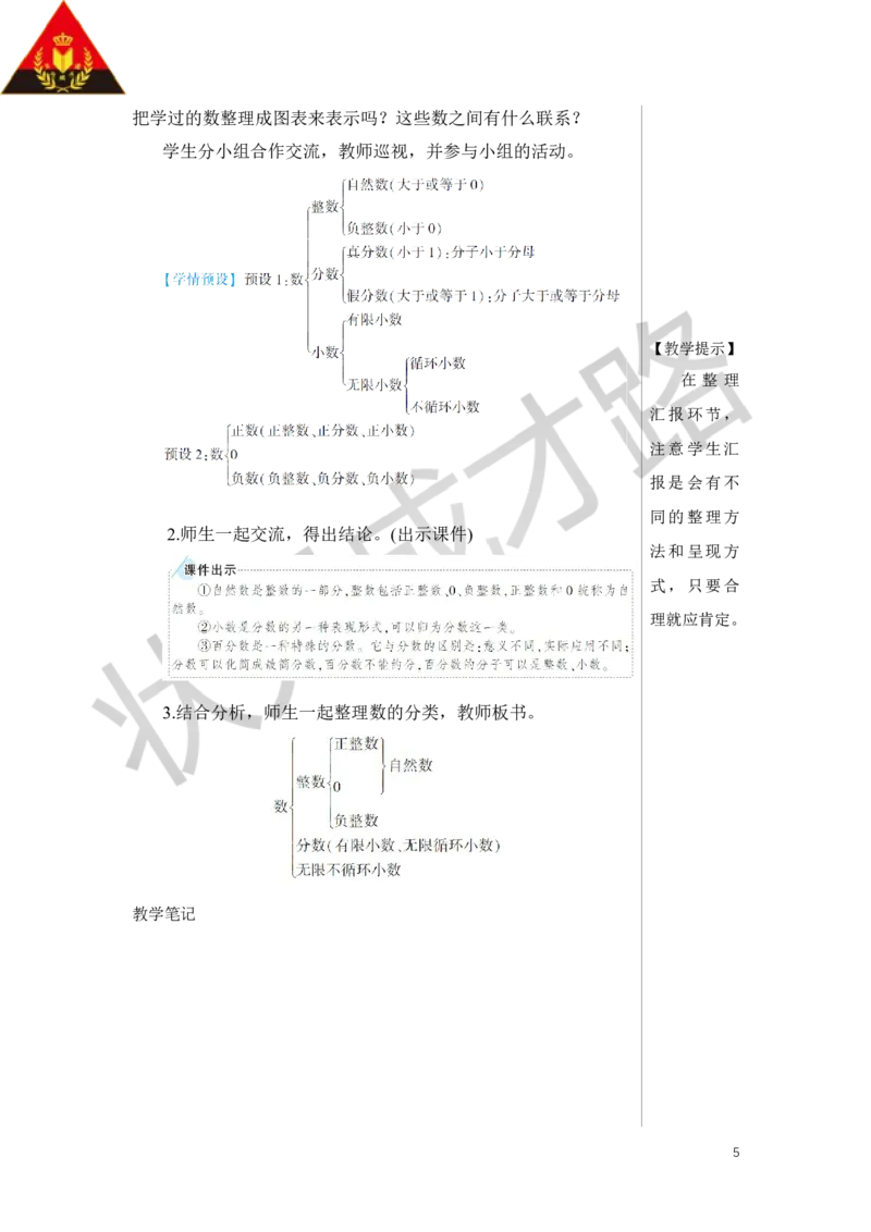 第1课时数的认识（1）教案_小学数学人教版单独教案（1-6上下册）_《状元大课堂教案》1-6上下册（26春）_1-6下册_6年级下册_第6单元整理和复习_1.数与代数