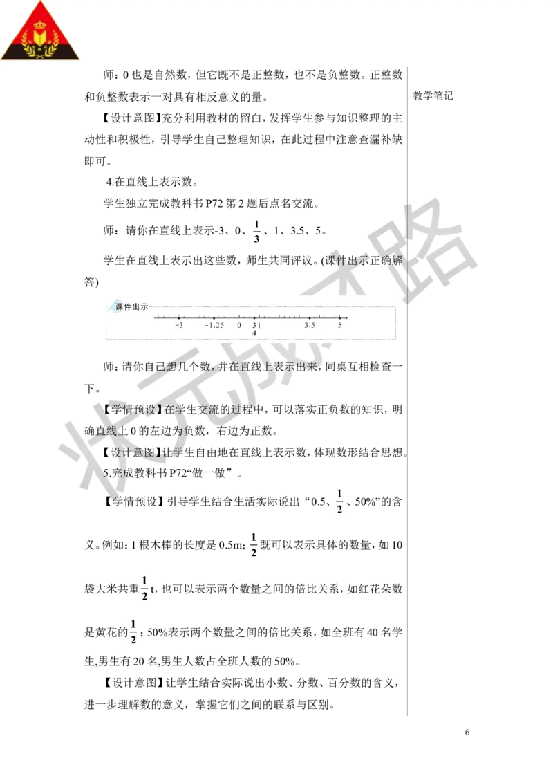 第1课时数的认识（1）教案_小学数学人教版单独教案（1-6上下册）_《状元大课堂教案》1-6上下册（26春）_1-6下册_6年级下册_第6单元整理和复习_1.数与代数