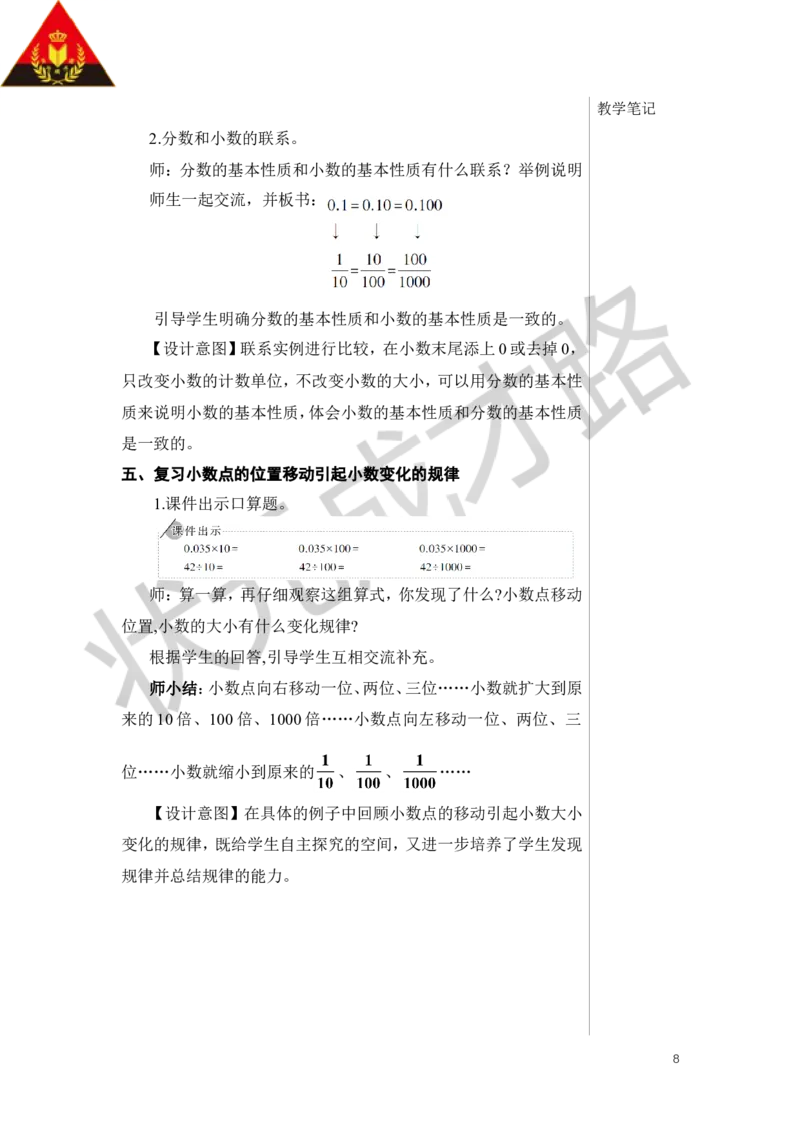 第1课时数的认识（1）教案_小学数学人教版单独教案（1-6上下册）_《状元大课堂教案》1-6上下册（26春）_1-6下册_6年级下册_第6单元整理和复习_1.数与代数