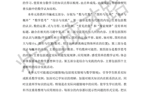 第1课时数的认识（1）教案_小学数学人教版单独教案（1-6上下册）_《状元大课堂教案》1-6上下册（26春）_1-6下册_6年级下册_第6单元整理和复习_1.数与代数