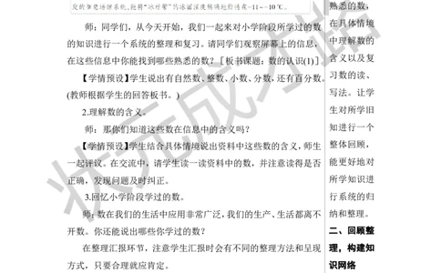 第1课时数的认识（1）教案_小学数学人教版单独教案（1-6上下册）_《状元大课堂教案》1-6上下册（26春）_1-6下册_6年级下册_第6单元整理和复习_1.数与代数
