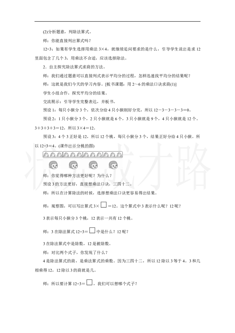 第1课时　用2～6的乘法口诀求商(1)_小学数学人教版单独教案（1-6上下册）_《状元大课堂教案》1-6上下册（26春）_1-6上册_2.R2数上教案_三1-6的表内除法_2．用2～6的乘法口诀求商