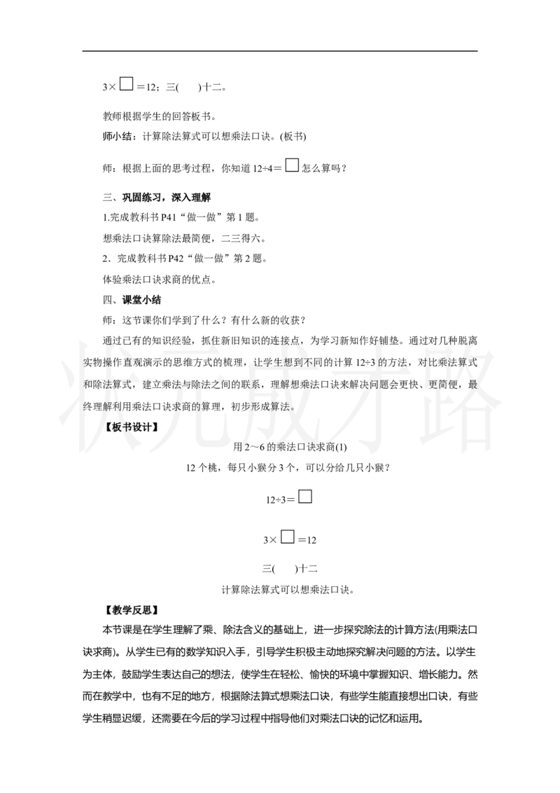 第1课时　用2～6的乘法口诀求商(1)_小学数学人教版单独教案（1-6上下册）_《状元大课堂教案》1-6上下册（26春）_1-6上册_2.R2数上教案_三1-6的表内除法_2．用2～6的乘法口诀求商
