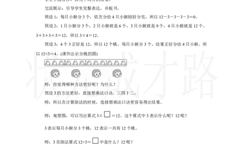 第1课时　用2～6的乘法口诀求商(1)_小学数学人教版单独教案（1-6上下册）_《状元大课堂教案》1-6上下册（26春）_1-6上册_2.R2数上教案_三1-6的表内除法_2．用2～6的乘法口诀求商