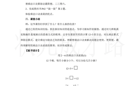 第1课时　用2～6的乘法口诀求商(1)_小学数学人教版单独教案（1-6上下册）_《状元大课堂教案》1-6上下册（26春）_1-6上册_2.R2数上教案_三1-6的表内除法_2．用2～6的乘法口诀求商