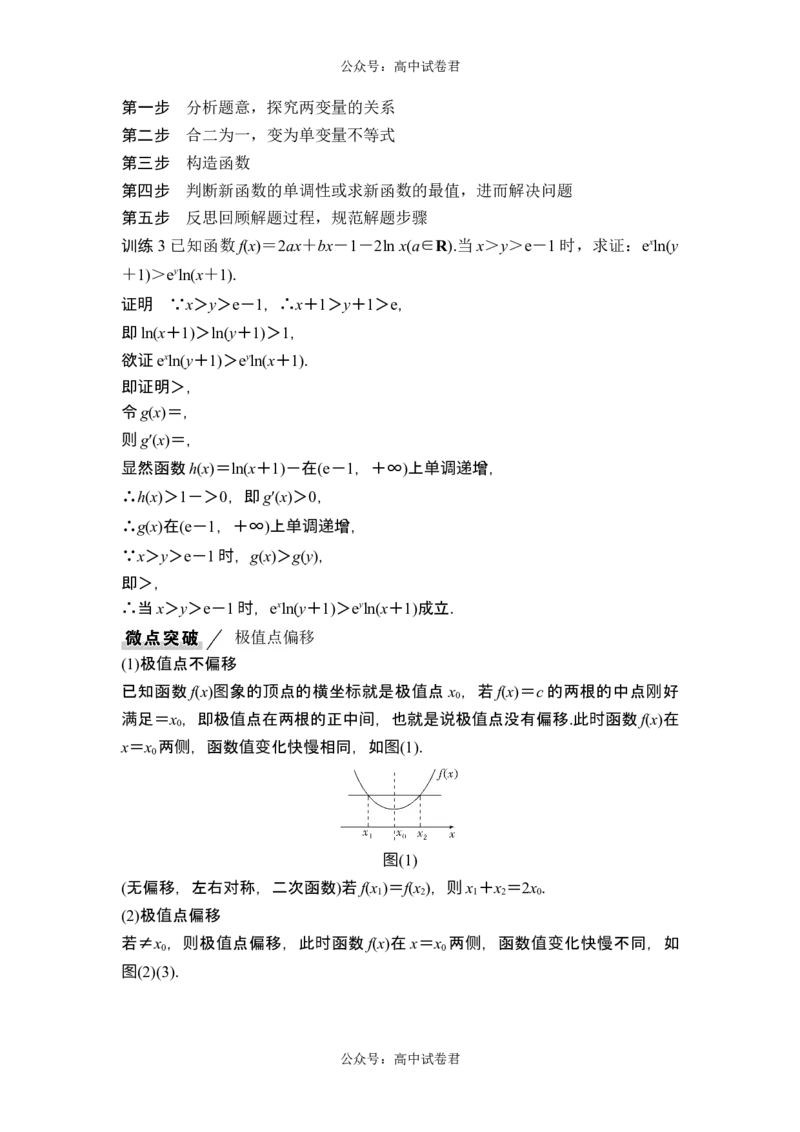 第四课时双变量问题_新高考复习资料_2024年新高考资料_一轮复习资料_完2024数学步步高大一轮复习（课件+讲义）_2024年高考数学一轮复习讲义（新高考版）_赠1套word版补充习题库