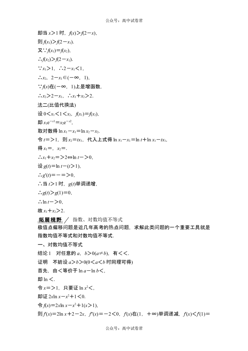 第四课时双变量问题_新高考复习资料_2024年新高考资料_一轮复习资料_完2024数学步步高大一轮复习（课件+讲义）_2024年高考数学一轮复习讲义（新高考版）_赠1套word版补充习题库