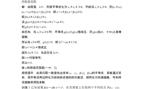 第四课时双变量问题_新高考复习资料_2024年新高考资料_一轮复习资料_完2024数学步步高大一轮复习（课件+讲义）_2024年高考数学一轮复习讲义（新高考版）_赠1套word版补充习题库