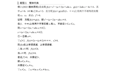 第四课时双变量问题_新高考复习资料_2024年新高考资料_一轮复习资料_完2024数学步步高大一轮复习（课件+讲义）_2024年高考数学一轮复习讲义（新高考版）_赠1套word版补充习题库