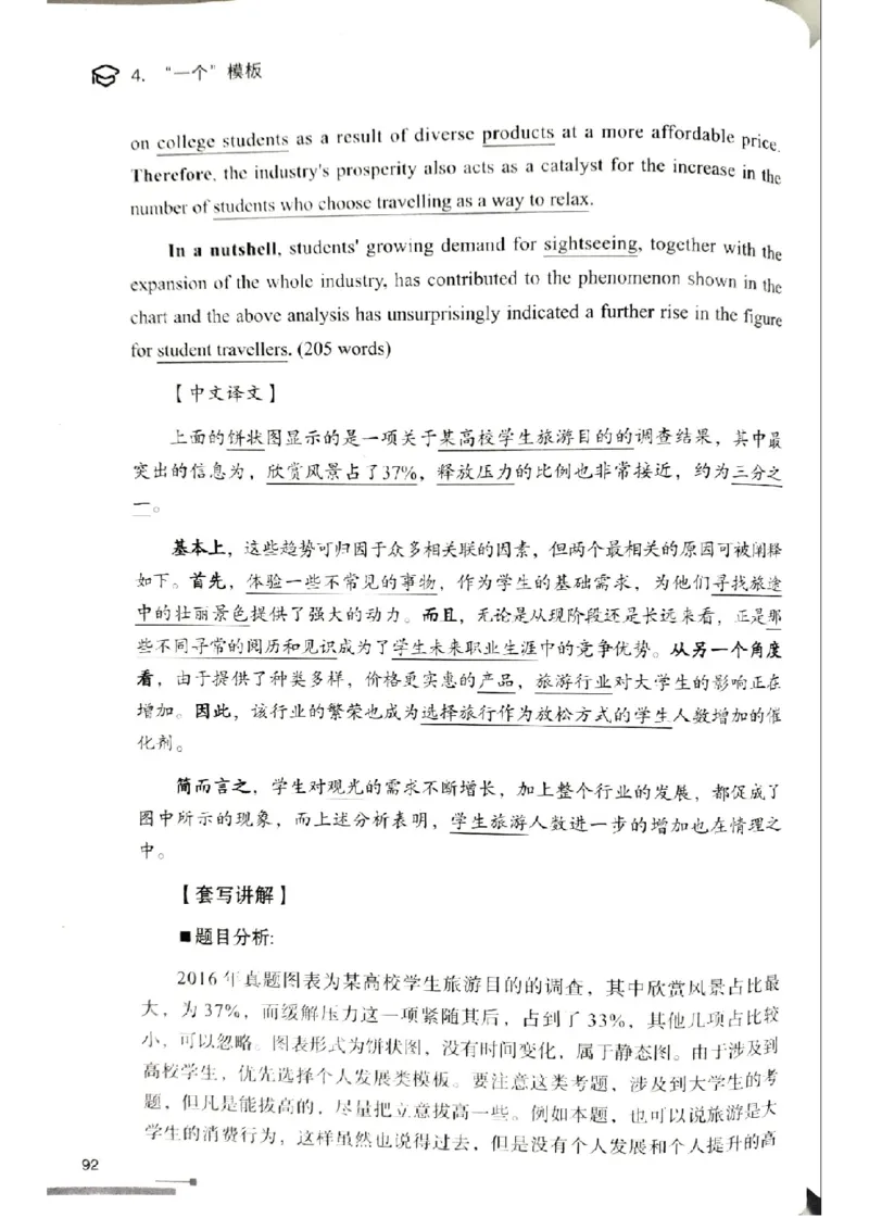 4.见山英语二作文模板全新版-大作文_考研英语真题（英一＋英二）_考研英语真题_考研英语一历年真题_25英语-万能作文模板_赠送：25年万能作文模板_北大学长考研英语作文模板