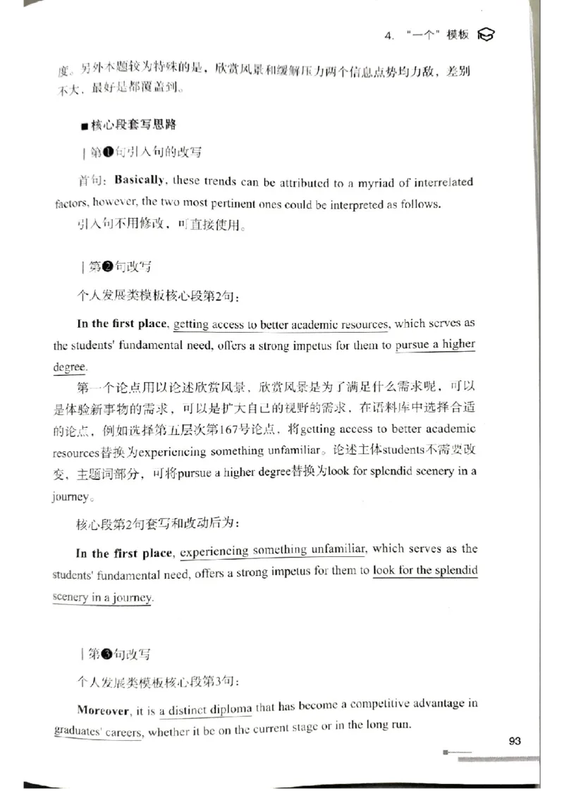 4.见山英语二作文模板全新版-大作文_考研英语真题（英一＋英二）_考研英语真题_考研英语一历年真题_25英语-万能作文模板_赠送：25年万能作文模板_北大学长考研英语作文模板