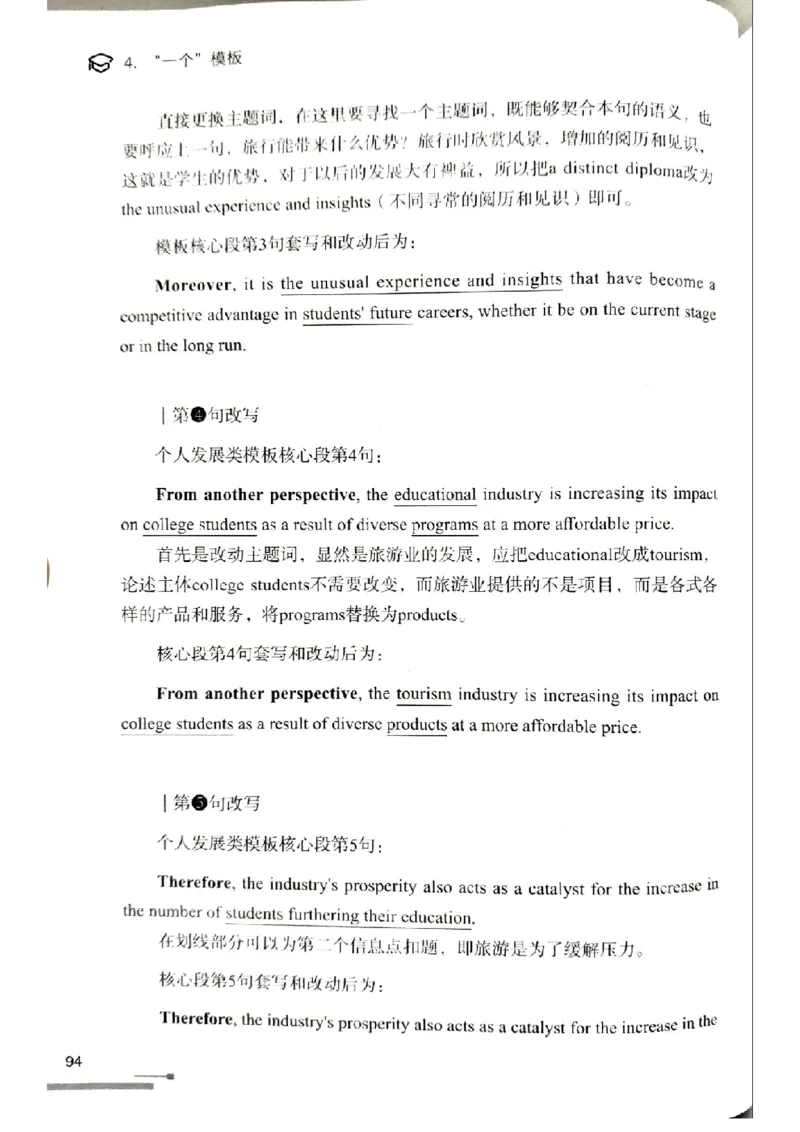 4.见山英语二作文模板全新版-大作文_考研英语真题（英一＋英二）_考研英语真题_考研英语一历年真题_25英语-万能作文模板_赠送：25年万能作文模板_北大学长考研英语作文模板