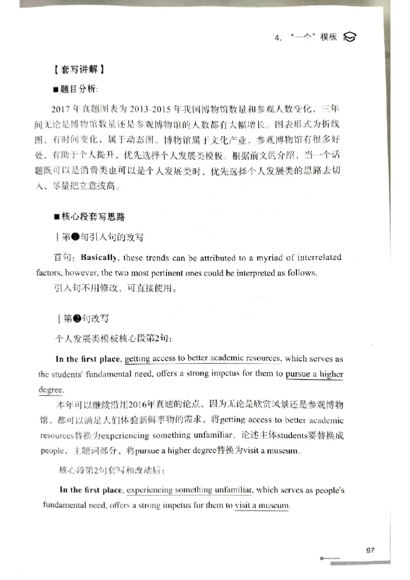 4.见山英语二作文模板全新版-大作文_考研英语真题（英一＋英二）_考研英语真题_考研英语一历年真题_25英语-万能作文模板_赠送：25年万能作文模板_北大学长考研英语作文模板