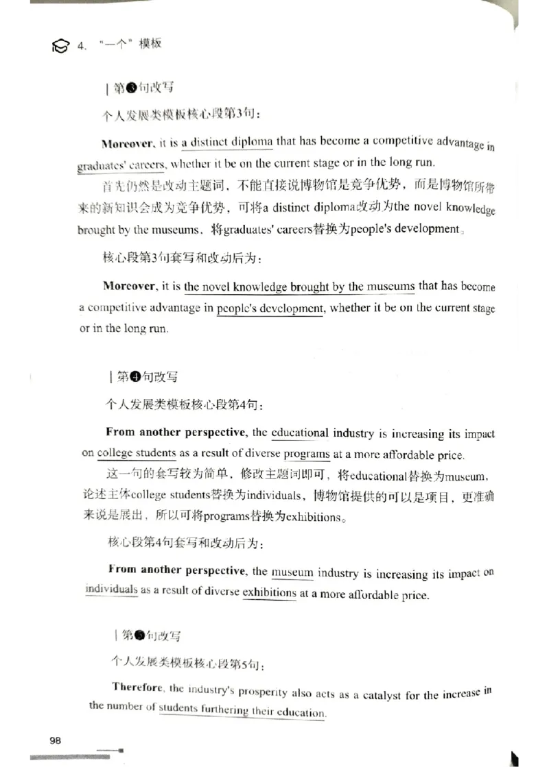 4.见山英语二作文模板全新版-大作文_考研英语真题（英一＋英二）_考研英语真题_考研英语一历年真题_25英语-万能作文模板_赠送：25年万能作文模板_北大学长考研英语作文模板
