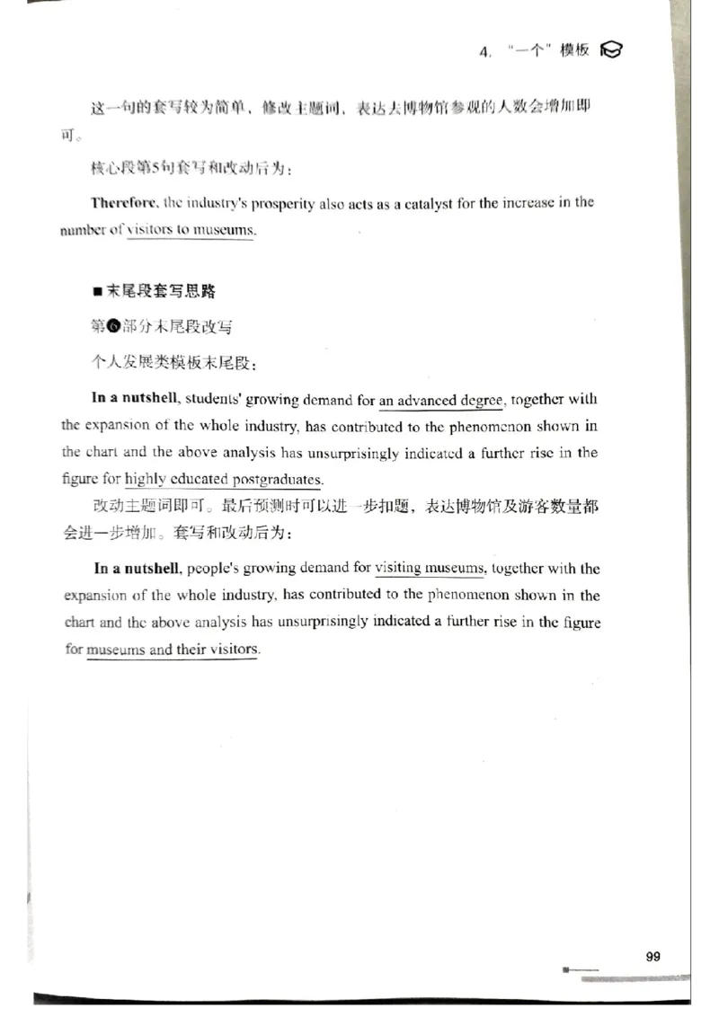 4.见山英语二作文模板全新版-大作文_考研英语真题（英一＋英二）_考研英语真题_考研英语一历年真题_25英语-万能作文模板_赠送：25年万能作文模板_北大学长考研英语作文模板