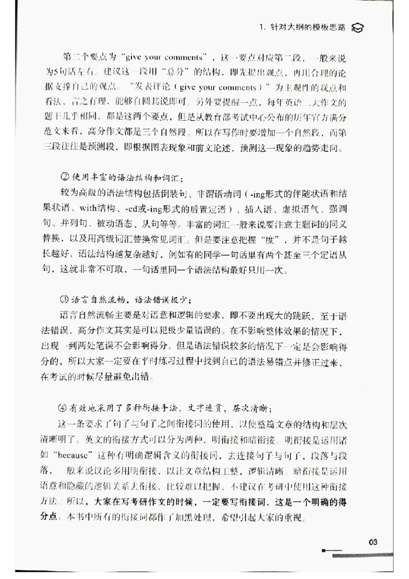 4.见山英语二作文模板全新版-大作文_考研英语真题（英一＋英二）_考研英语真题_考研英语一历年真题_25英语-万能作文模板_赠送：25年万能作文模板_北大学长考研英语作文模板