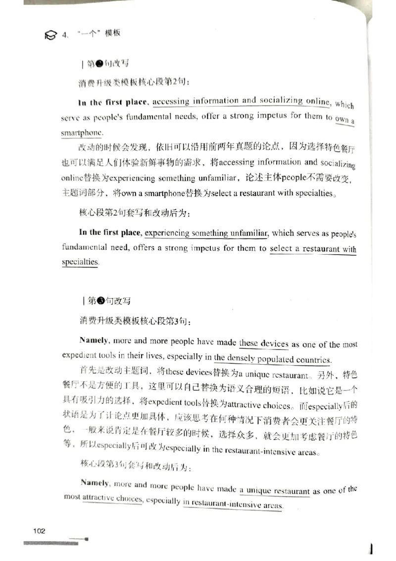 4.见山英语二作文模板全新版-大作文_考研英语真题（英一＋英二）_考研英语真题_考研英语一历年真题_25英语-万能作文模板_赠送：25年万能作文模板_北大学长考研英语作文模板