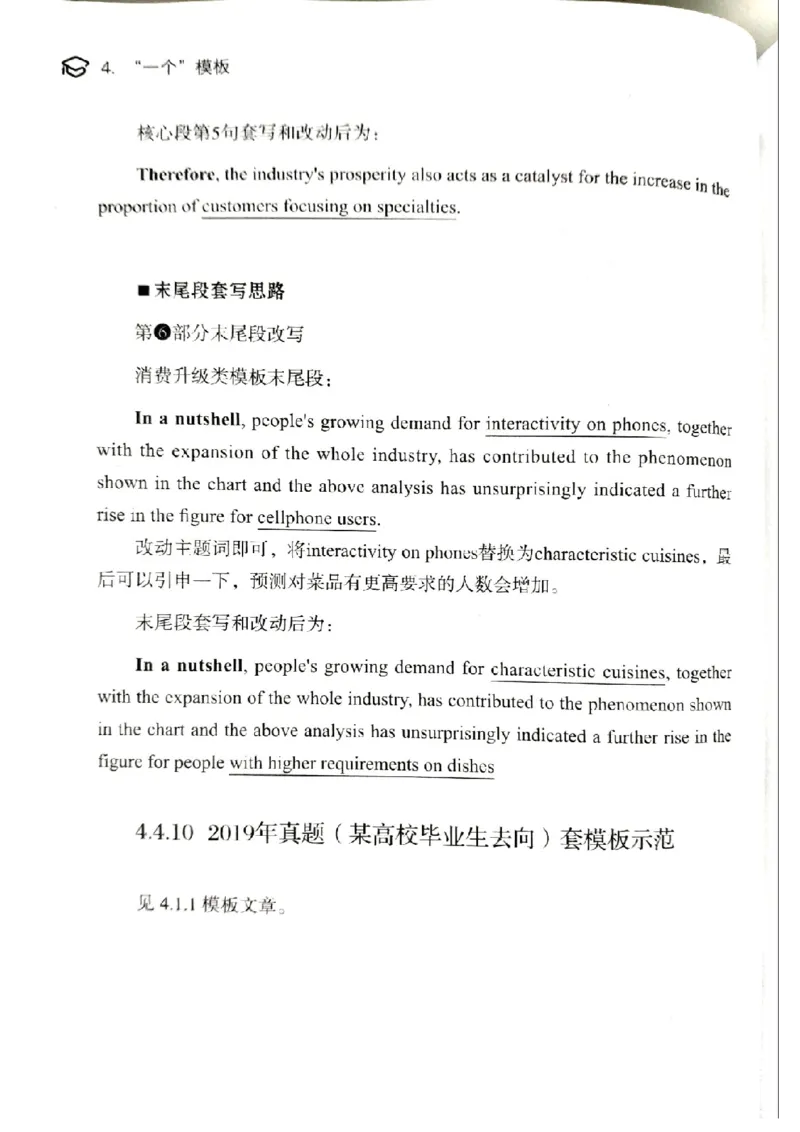 4.见山英语二作文模板全新版-大作文_考研英语真题（英一＋英二）_考研英语真题_考研英语一历年真题_25英语-万能作文模板_赠送：25年万能作文模板_北大学长考研英语作文模板