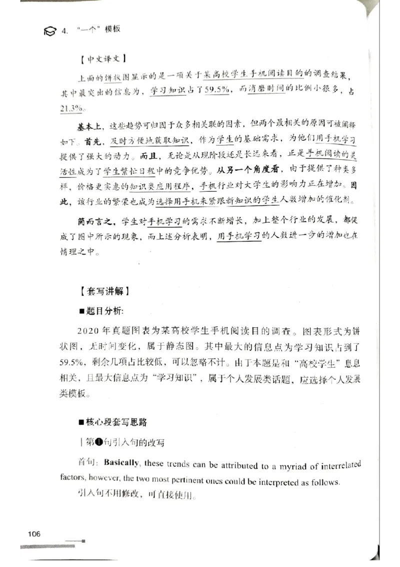 4.见山英语二作文模板全新版-大作文_考研英语真题（英一＋英二）_考研英语真题_考研英语一历年真题_25英语-万能作文模板_赠送：25年万能作文模板_北大学长考研英语作文模板