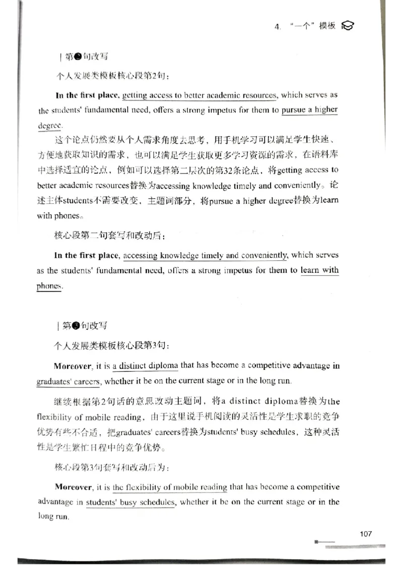 4.见山英语二作文模板全新版-大作文_考研英语真题（英一＋英二）_考研英语真题_考研英语一历年真题_25英语-万能作文模板_赠送：25年万能作文模板_北大学长考研英语作文模板