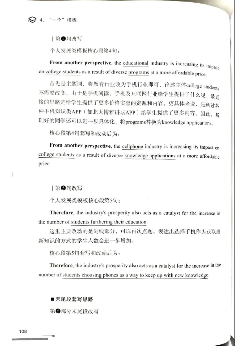 4.见山英语二作文模板全新版-大作文_考研英语真题（英一＋英二）_考研英语真题_考研英语一历年真题_25英语-万能作文模板_赠送：25年万能作文模板_北大学长考研英语作文模板