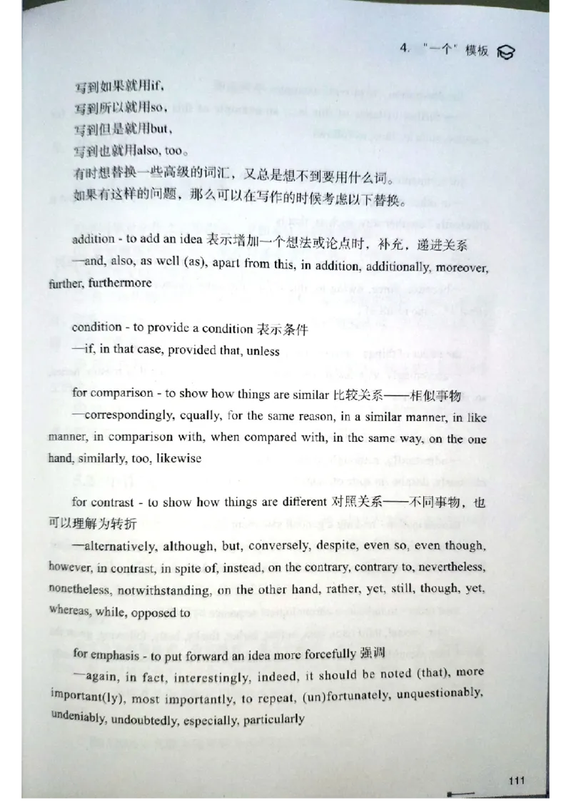 4.见山英语二作文模板全新版-大作文_考研英语真题（英一＋英二）_考研英语真题_考研英语一历年真题_25英语-万能作文模板_赠送：25年万能作文模板_北大学长考研英语作文模板