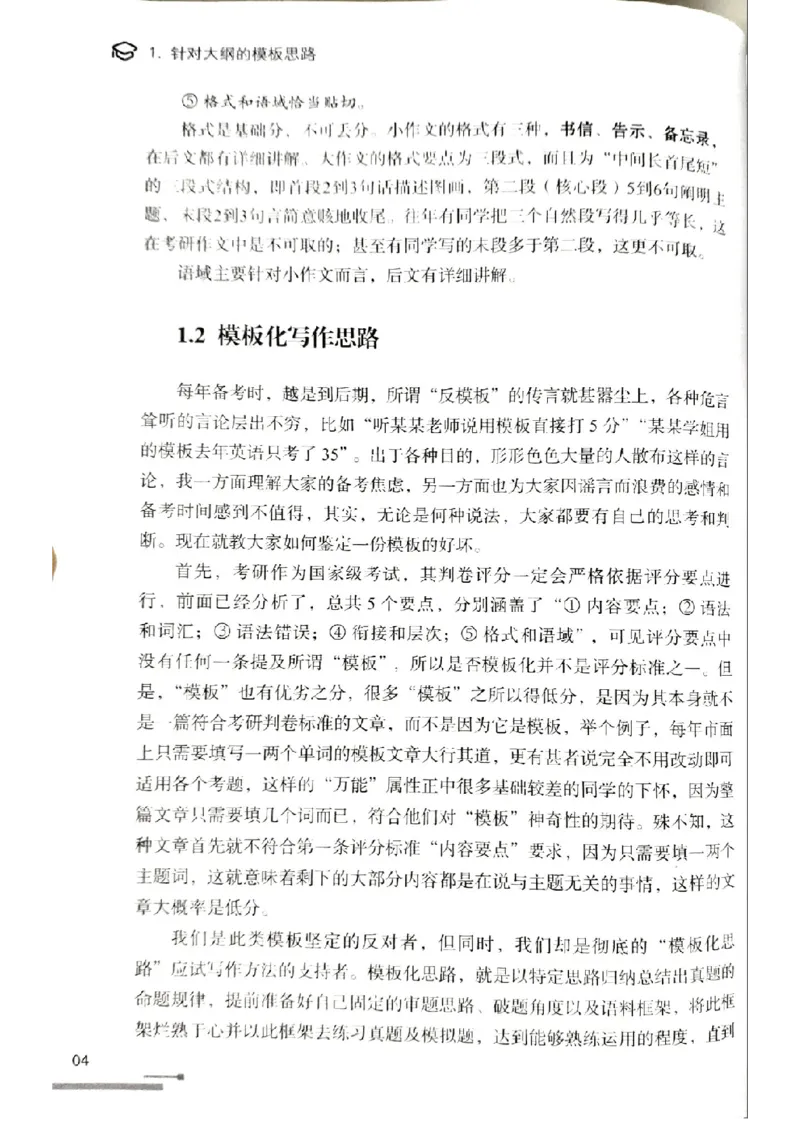 4.见山英语二作文模板全新版-大作文_考研英语真题（英一＋英二）_考研英语真题_考研英语一历年真题_25英语-万能作文模板_赠送：25年万能作文模板_北大学长考研英语作文模板