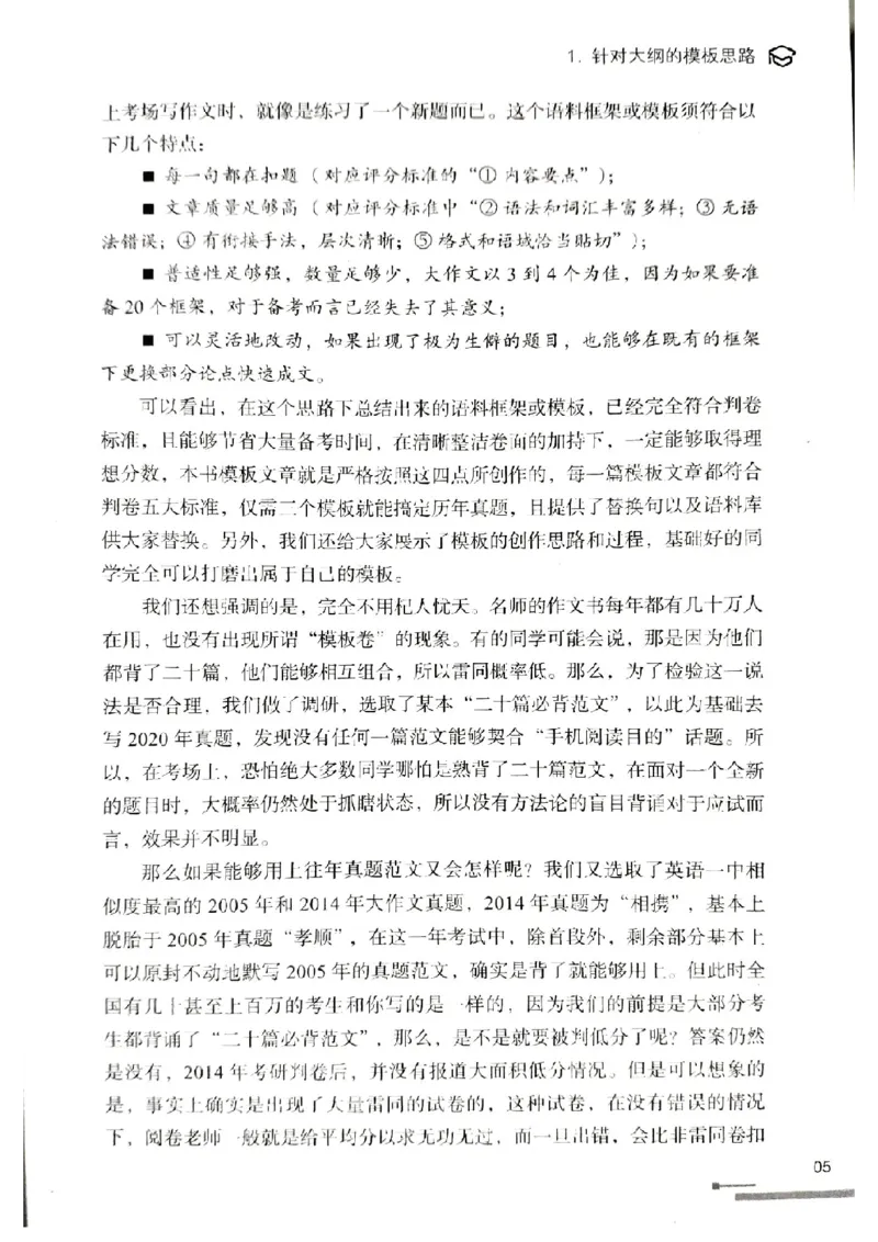 4.见山英语二作文模板全新版-大作文_考研英语真题（英一＋英二）_考研英语真题_考研英语一历年真题_25英语-万能作文模板_赠送：25年万能作文模板_北大学长考研英语作文模板