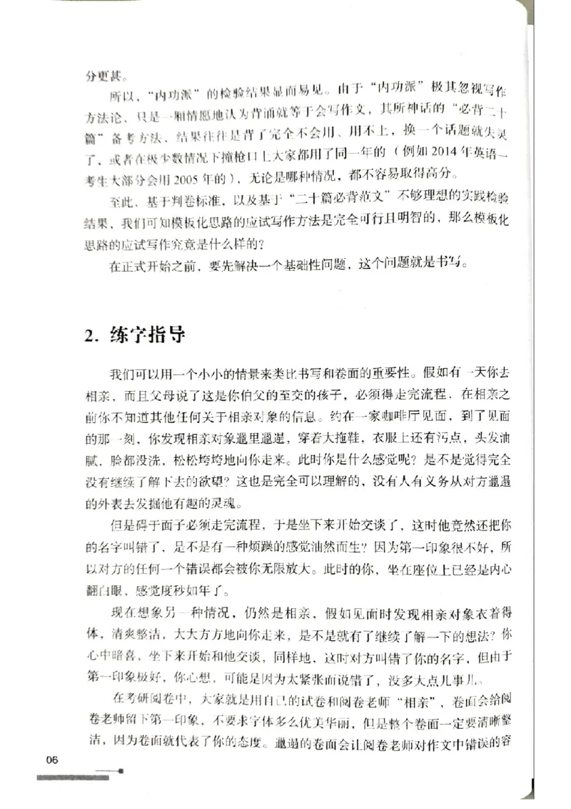 4.见山英语二作文模板全新版-大作文_考研英语真题（英一＋英二）_考研英语真题_考研英语一历年真题_25英语-万能作文模板_赠送：25年万能作文模板_北大学长考研英语作文模板