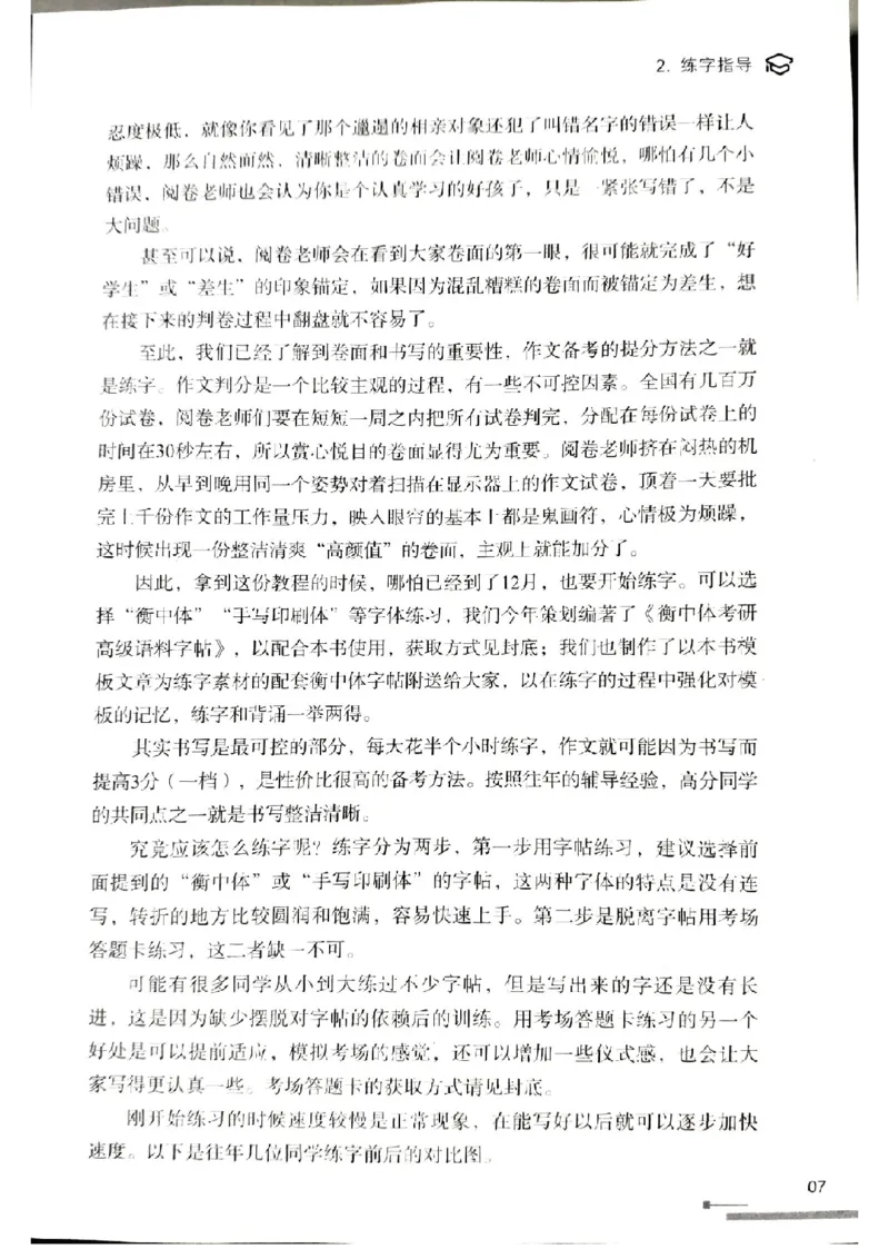 4.见山英语二作文模板全新版-大作文_考研英语真题（英一＋英二）_考研英语真题_考研英语一历年真题_25英语-万能作文模板_赠送：25年万能作文模板_北大学长考研英语作文模板
