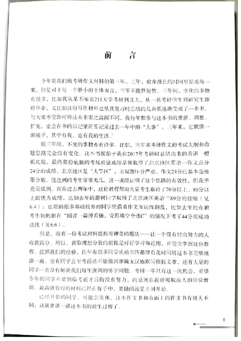 4.见山英语二作文模板全新版-大作文_考研英语真题（英一＋英二）_考研英语真题_考研英语一历年真题_25英语-万能作文模板_赠送：25年万能作文模板_北大学长考研英语作文模板