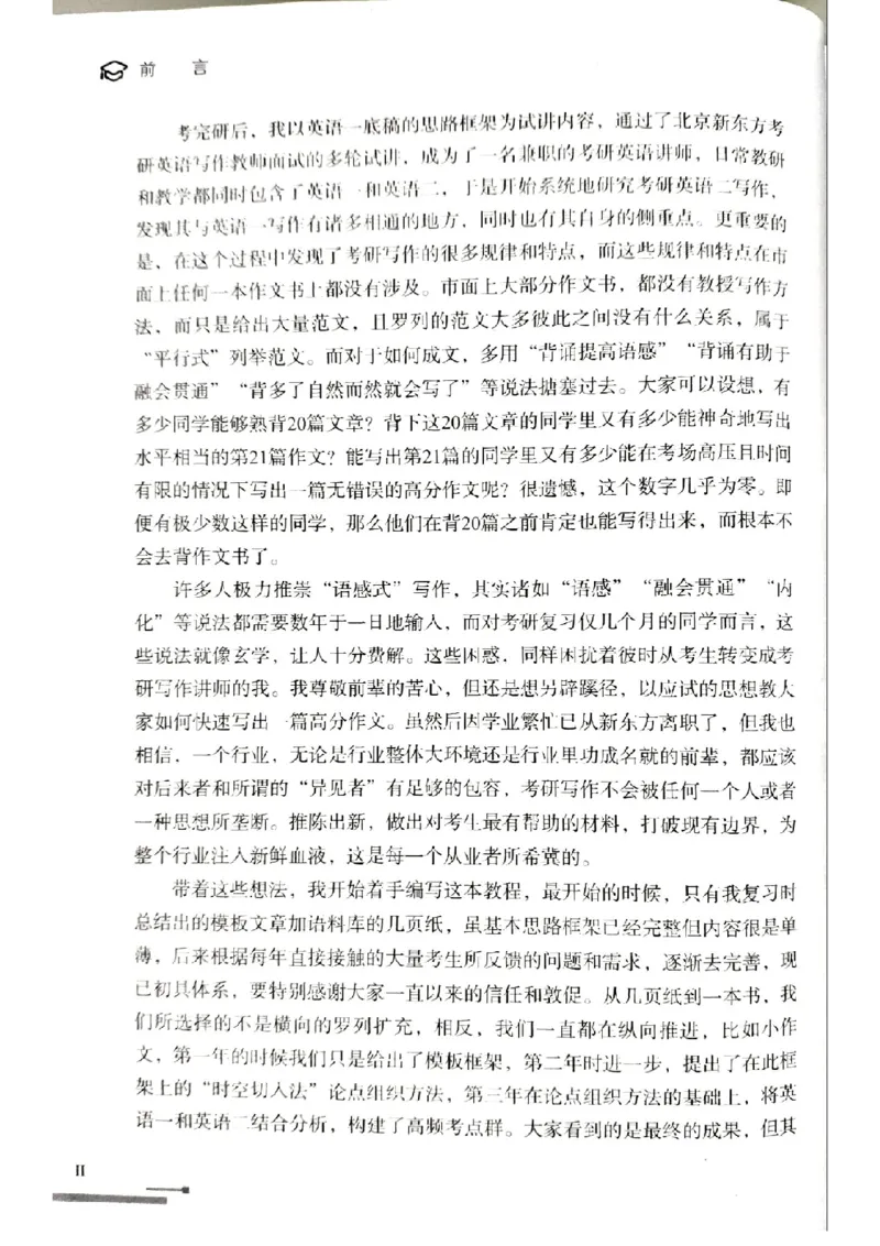 4.见山英语二作文模板全新版-大作文_考研英语真题（英一＋英二）_考研英语真题_考研英语一历年真题_25英语-万能作文模板_赠送：25年万能作文模板_北大学长考研英语作文模板