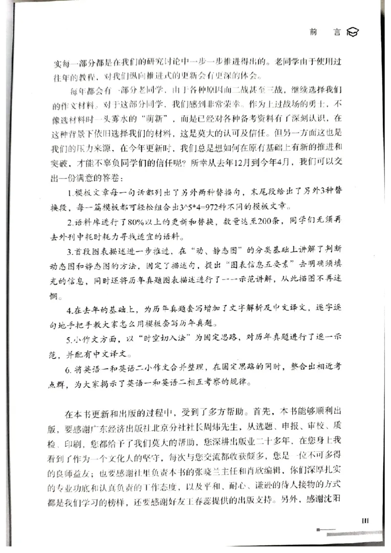 4.见山英语二作文模板全新版-大作文_考研英语真题（英一＋英二）_考研英语真题_考研英语一历年真题_25英语-万能作文模板_赠送：25年万能作文模板_北大学长考研英语作文模板