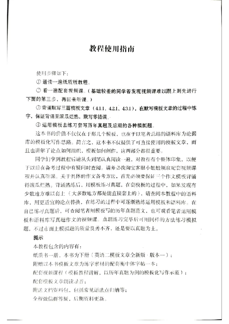 4.见山英语二作文模板全新版-大作文_考研英语真题（英一＋英二）_考研英语真题_考研英语一历年真题_25英语-万能作文模板_赠送：25年万能作文模板_北大学长考研英语作文模板