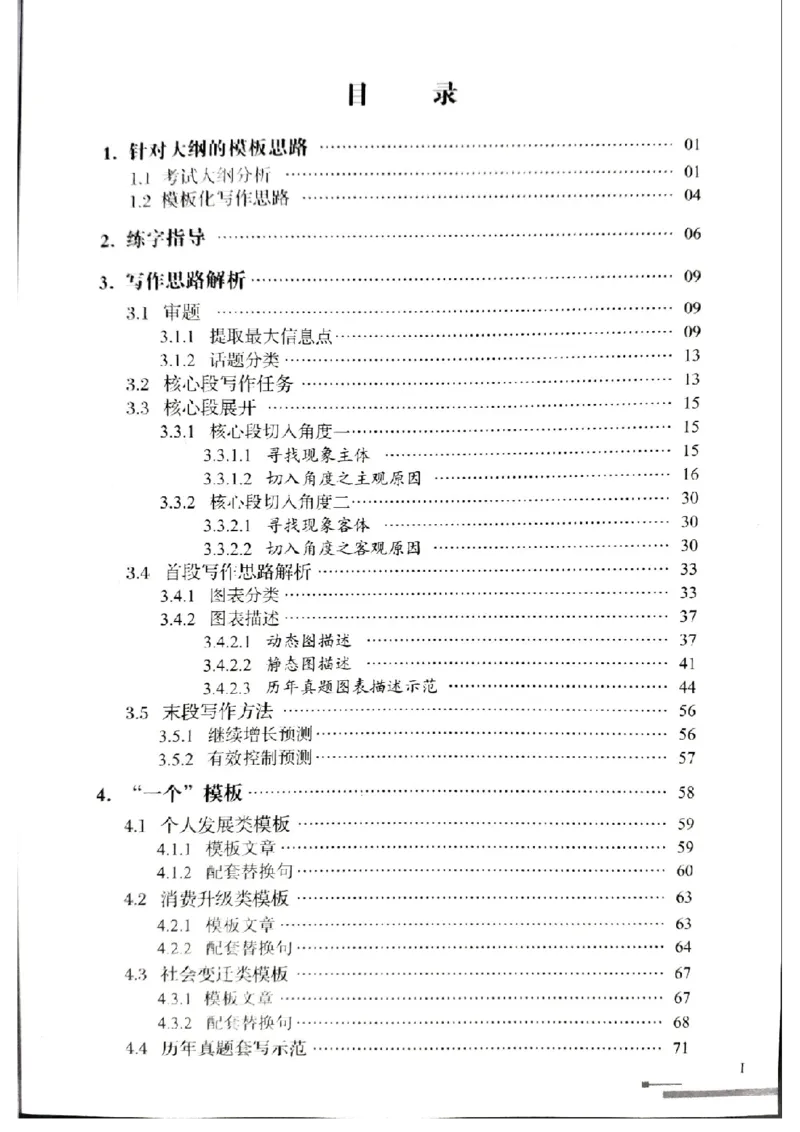 4.见山英语二作文模板全新版-大作文_考研英语真题（英一＋英二）_考研英语真题_考研英语一历年真题_25英语-万能作文模板_赠送：25年万能作文模板_北大学长考研英语作文模板